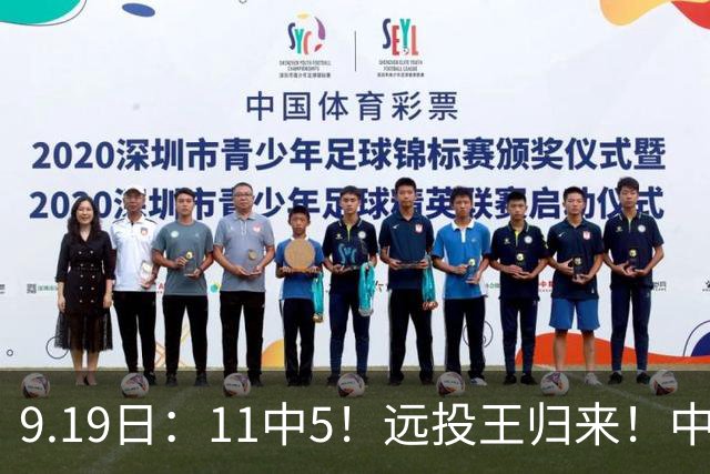 9.19日：11中5！远投王归来！中国男篮最精准的空间型前锋